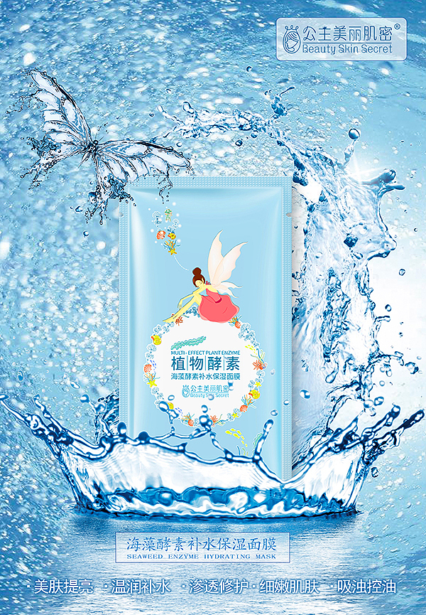 公主美丽肌密 新微商 微信 系列 手绘 插画 视觉效果 化妆品 面膜 创意 淘宝 详情页 杂志封面（图ZODg0OTc4MTY=） - 海报 - 站酷设计师若时光已走过原创素材 - 站酷ZCOOL