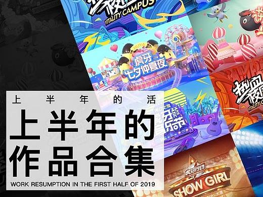 2019 HUYA WORKD | 上半年的活