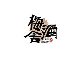 5月字體設(shè)計(jì)