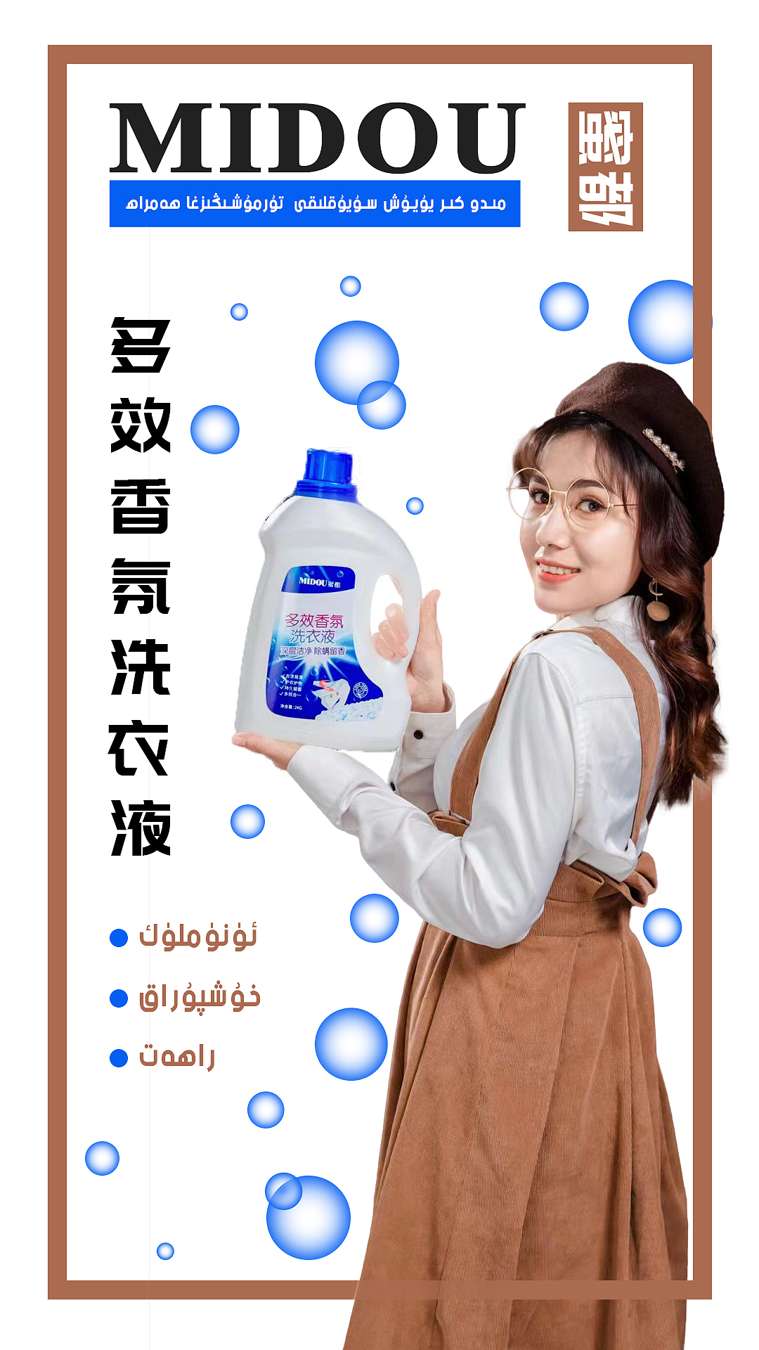 蜜都洗衣液海报（图ZMzAzMDgzMTY4） - 海报 - 站酷设计师Z918930461原创素材 - 站酷ZCOOL