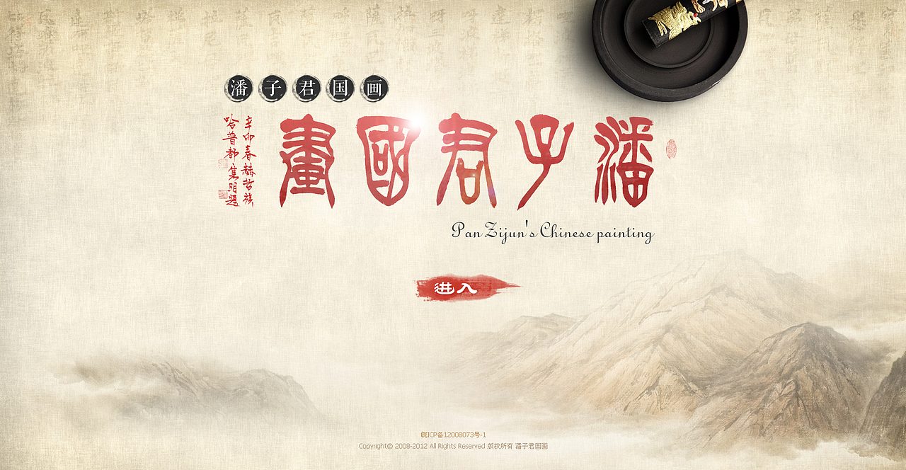 潘子君国画网（图ZMTA5MDkyNjA=） - 个人网站 - 站酷设计师猎人印记原创素材 - 站酷ZCOOL