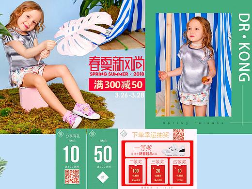 江博士天猫童鞋/新风尚页面