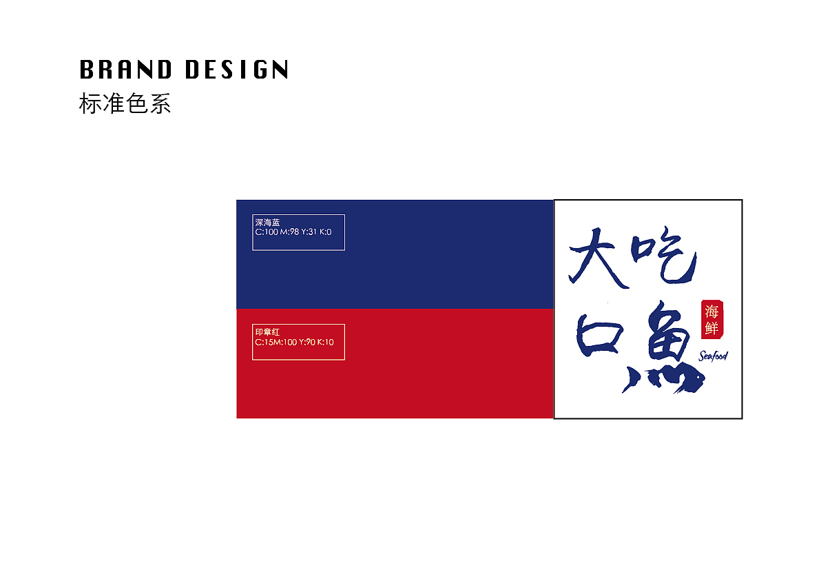 “大口吃魚”海鮮店品牌設(shè)計（圖ZMTI1Mjg3ODgw） - 品牌 - 站酷設(shè)計師韭菜花呀原創(chuàng)素材 - 站酷ZCOOL
