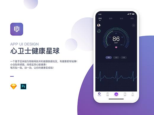 心卫士健康星球APP-已上线