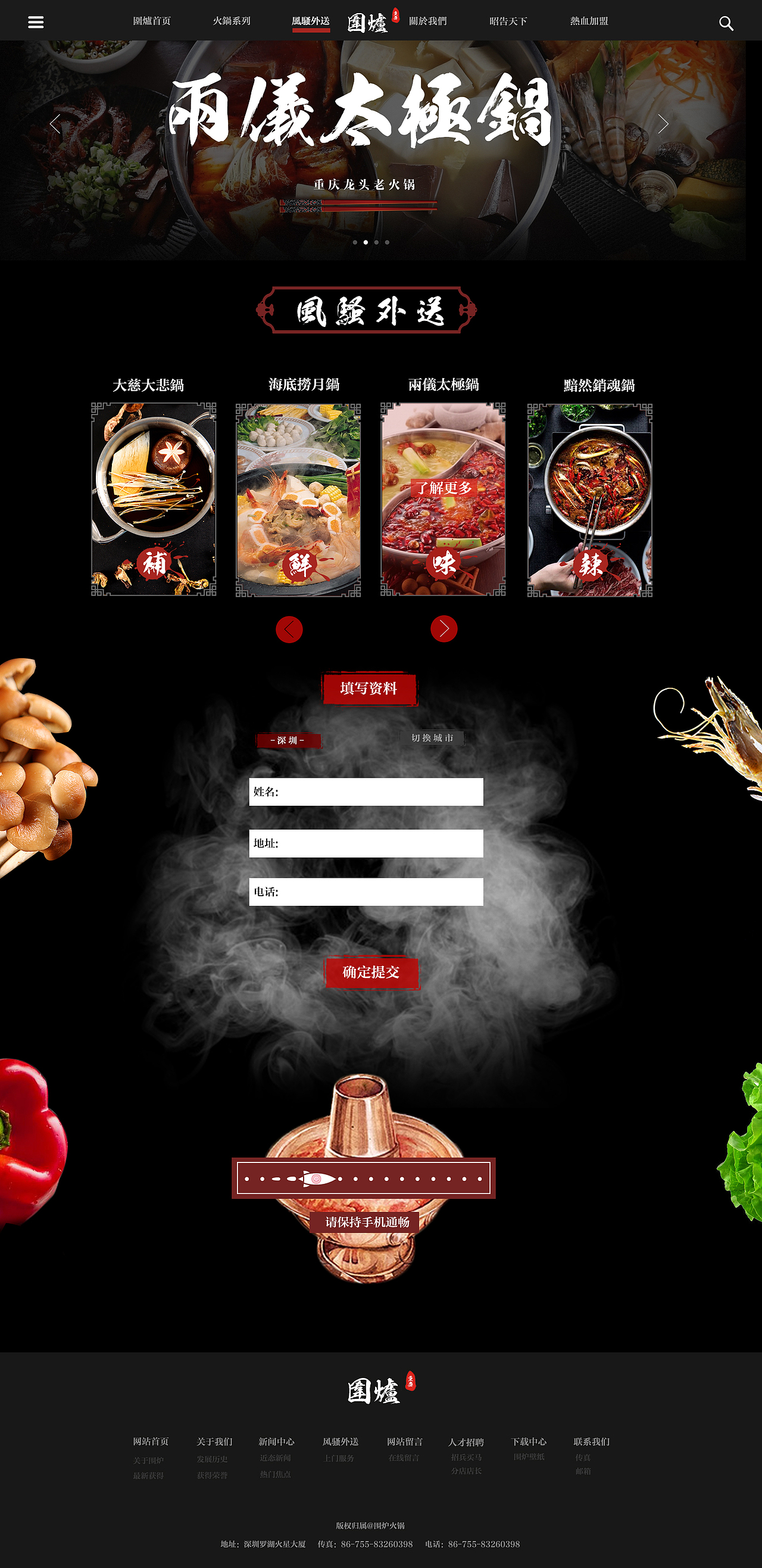 web 官网 围炉 火锅（图ZMTQwODI1MzM2） - 企业官网 - 站酷设计师慎重的赛文原创素材 - 站酷ZCOOL