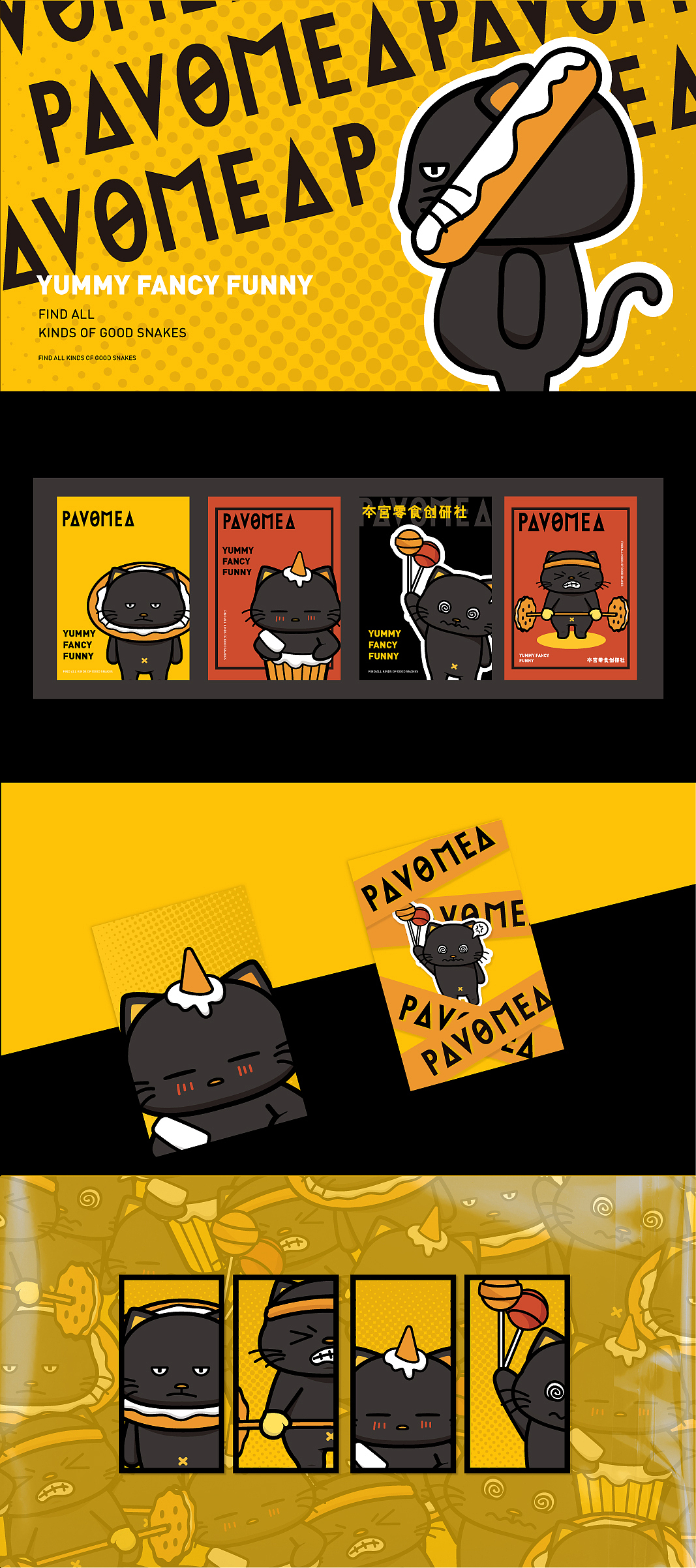 本宫零食创研社卡通IP设计