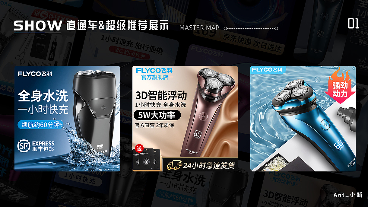 飞科理发器小家电直通车图片 & 主图&超级推荐图片集合