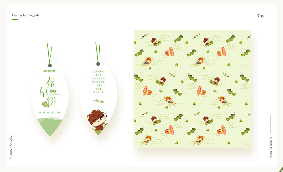 三只松鼠x夏至未至 《夏至春草饼》包装，详情页设计（图ZMTAzNDI2NDky） - 包装 - 站酷设计师上海夏木品牌设计原创素材 - 站酷ZCOOL