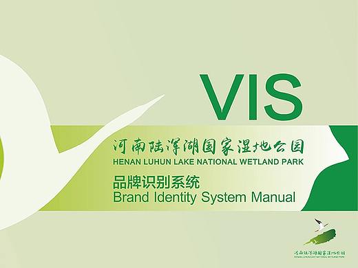 河南陆浑湖公园VI系统设计