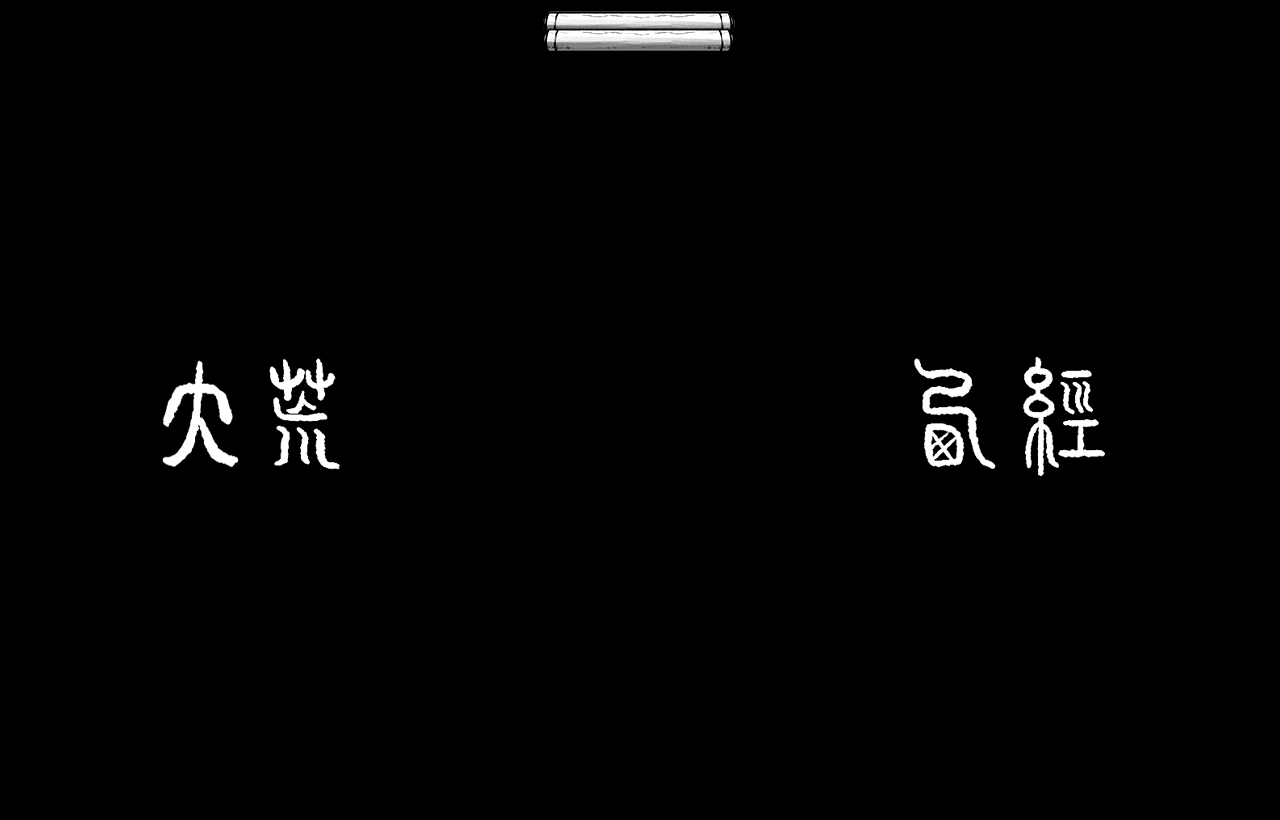 《大荒西经》-西王母（图ZMTgyNDI5NTQw） - 其他平面 - 站酷设计师木眠mu原创素材 - 站酷ZCOOL