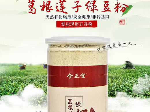 养生葛根粉宝贝描述详情页