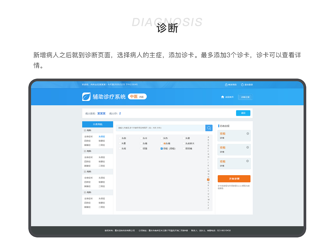 辅助诊疗系统（图ZMjQwMzg1MjE2） - 其他网页 - 站酷设计师油菜花花_0原创素材 - 站酷ZCOOL