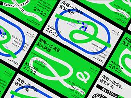 斑馬2022冬奧品牌視覺設(shè)計