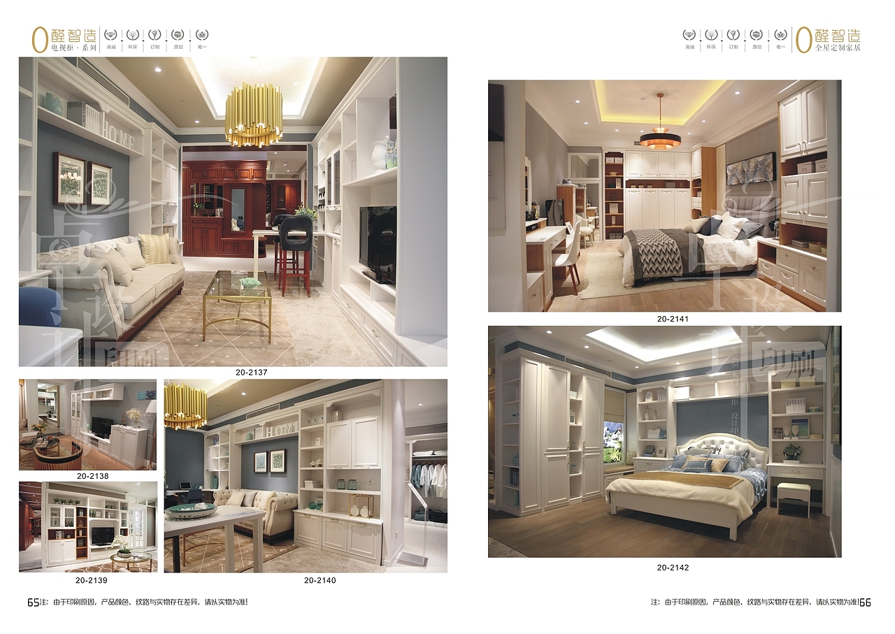 全屋定制家居画册图册宣传页印刷制作