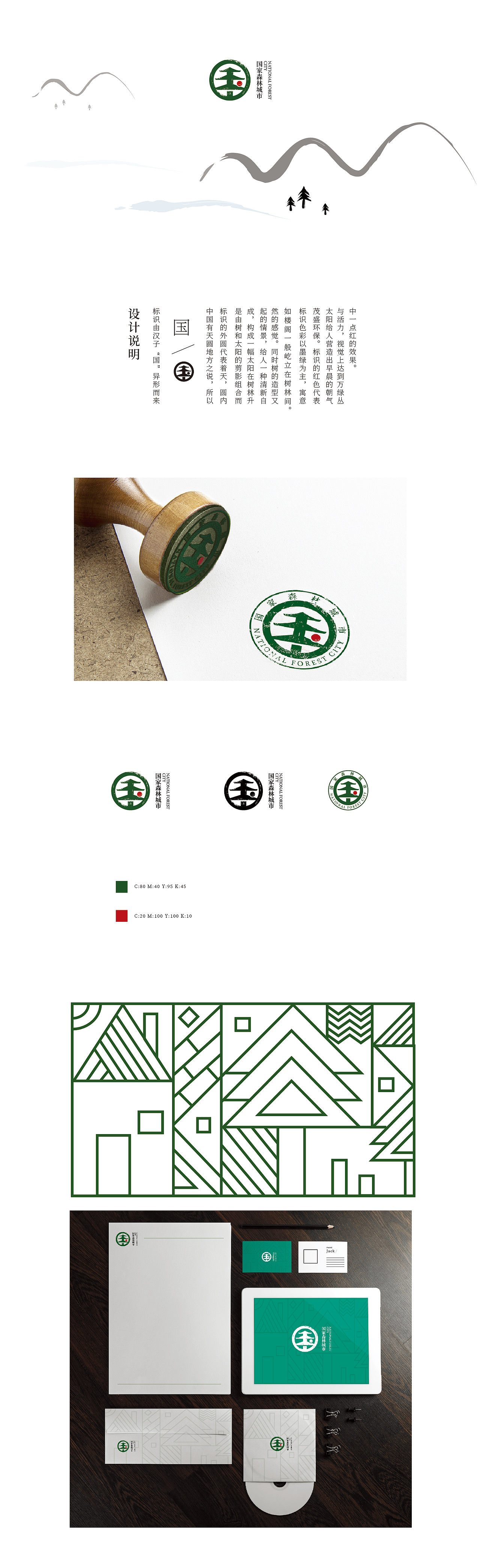 国家森林城市logo设计
