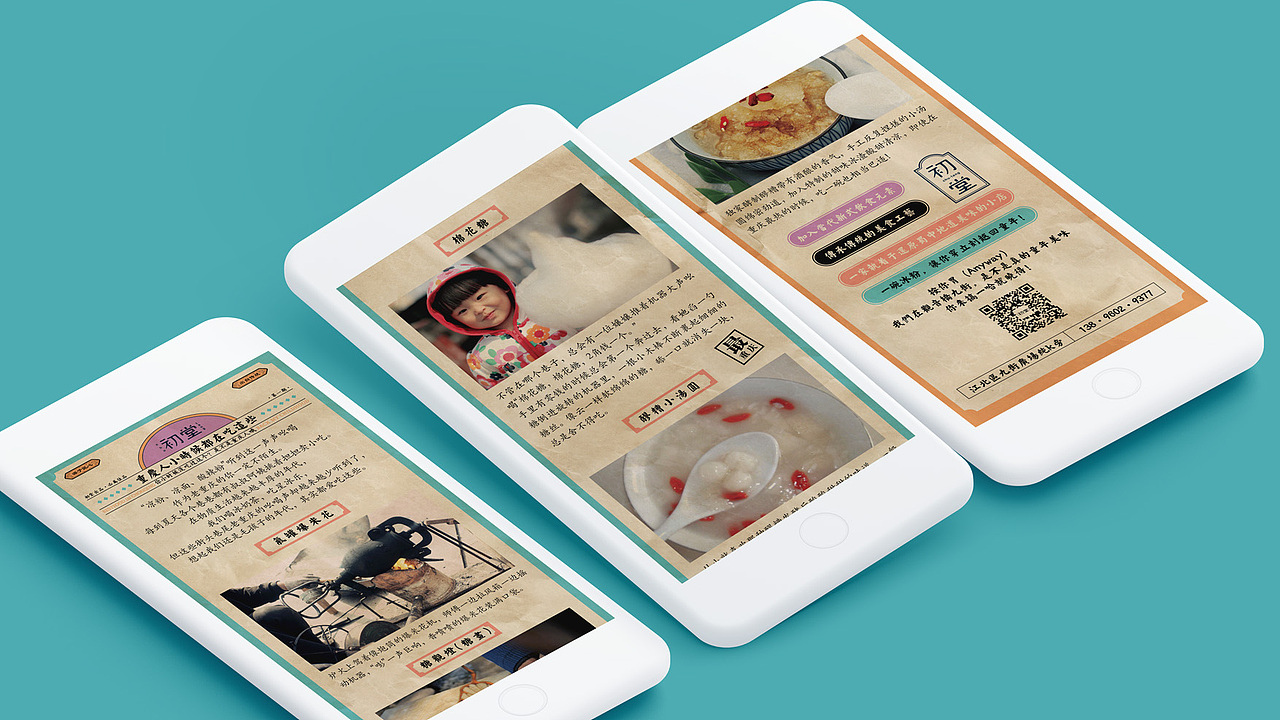 「初堂」一碗冰粉，一城故事（图ZMTA0MzM0NjMy） - 品牌 - 站酷设计师辛直品牌空间包装原创素材 - 站酷ZCOOL