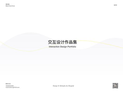 交互设计作品集