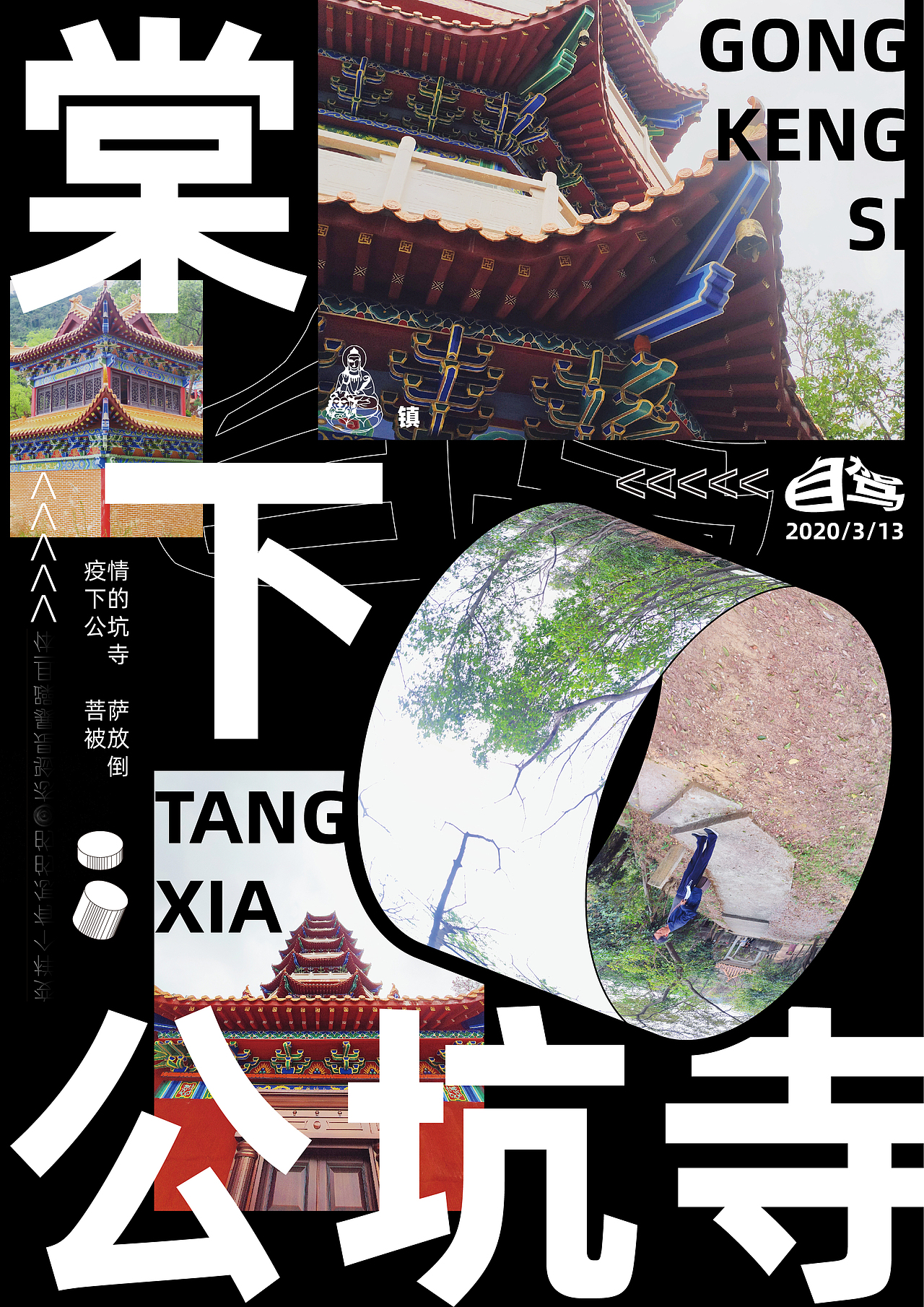 棠下公坑寺 | Gongkeng Temple in Tangxia Town_赵略特-站酷ZCOOL