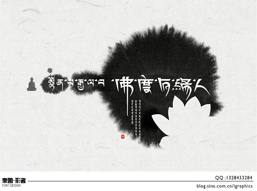 乐图·形者 字体设计（图ZNDUwODY5Ng==） - 字体/字形 - 站酷设计师乐图形者原创素材 - 站酷ZCOOL