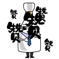 表情包（图ZMTg3Njc0ODY4） - 网络表情 - 站酷设计师霹雳白菜原创素材 - 站酷ZCOOL