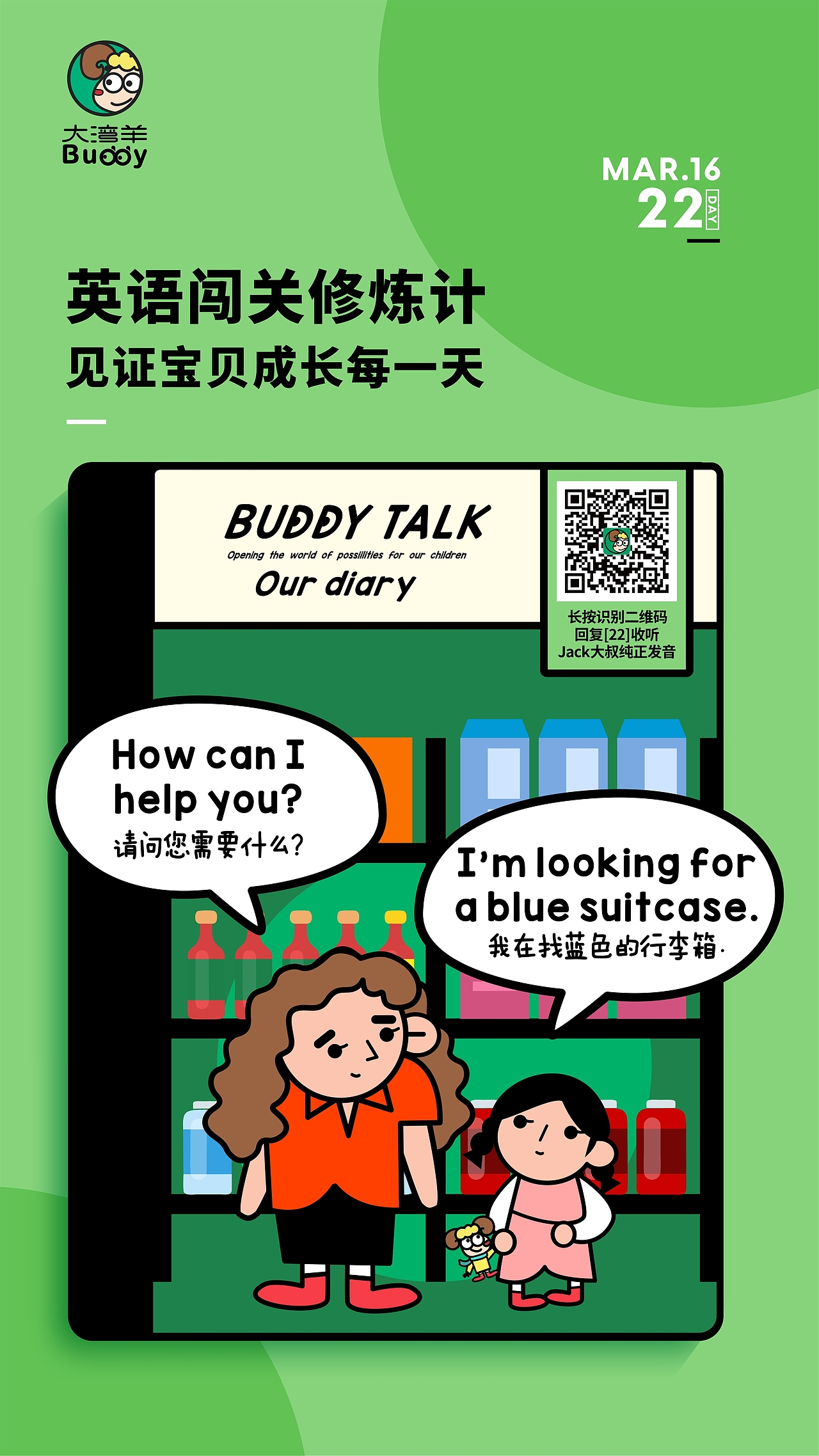 兒童英語(yǔ)啟蒙插畫(huà)海報(bào)第22-28句（第四期）（圖ZMjAyMzg4NDg4） - 商業(yè)插畫(huà) - 站酷設(shè)計(jì)師Chrissie_楊盈盈原創(chuàng)素材 - 站酷ZCOOL