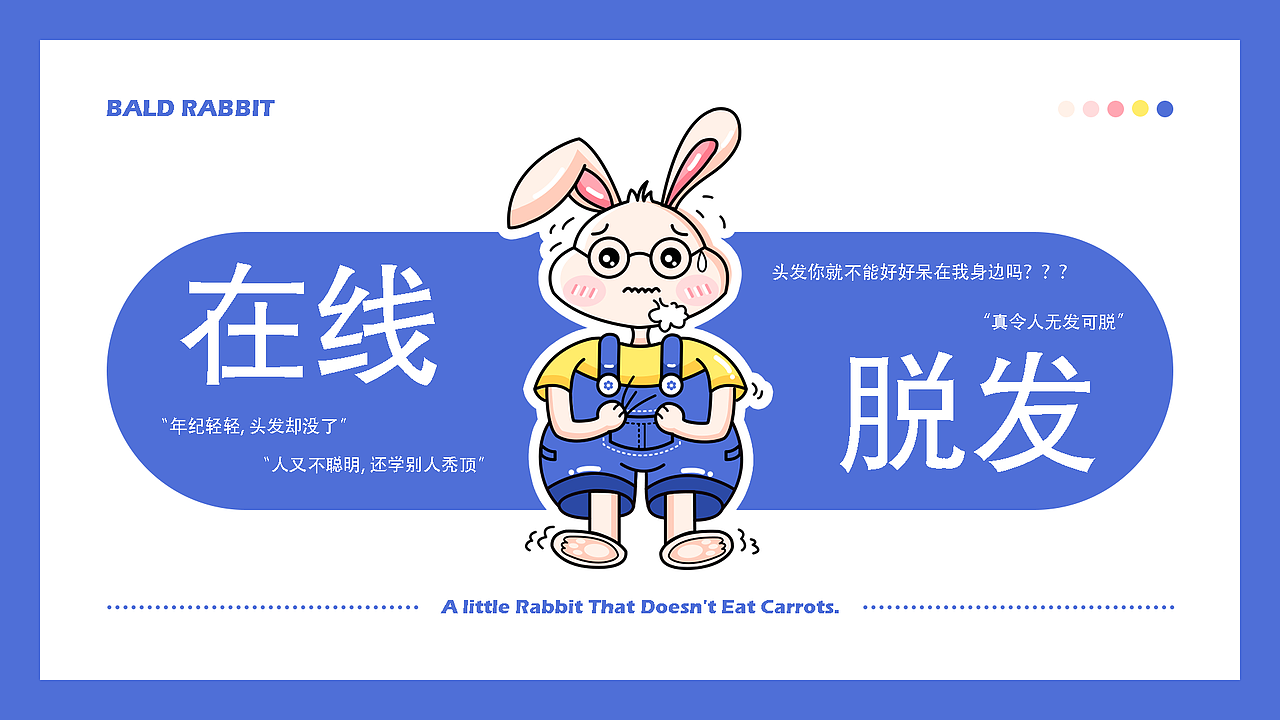个人IP形象设计 — 秃头兔（图ZMjAyNDY5OTIw） - 主题/皮肤 - 站酷设计师鹤凡原创素材 - 站酷ZCOOL