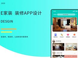 E家裝app
