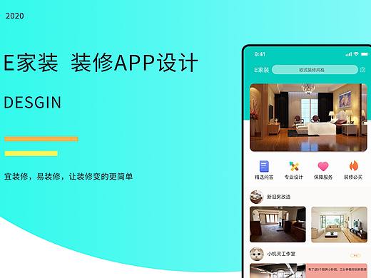 E家裝app（個人主頁-ZNDg4MDI4Mjg=） - APP界面 - 站酷設(shè)計師沐瀝心原創(chuàng)素材 - 站酷ZCOOL