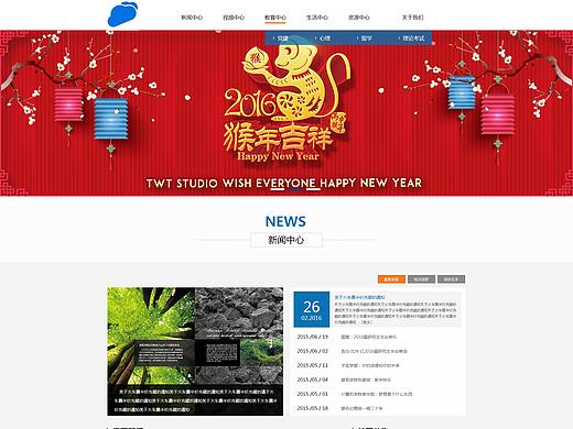 天外天网站首页改版设计