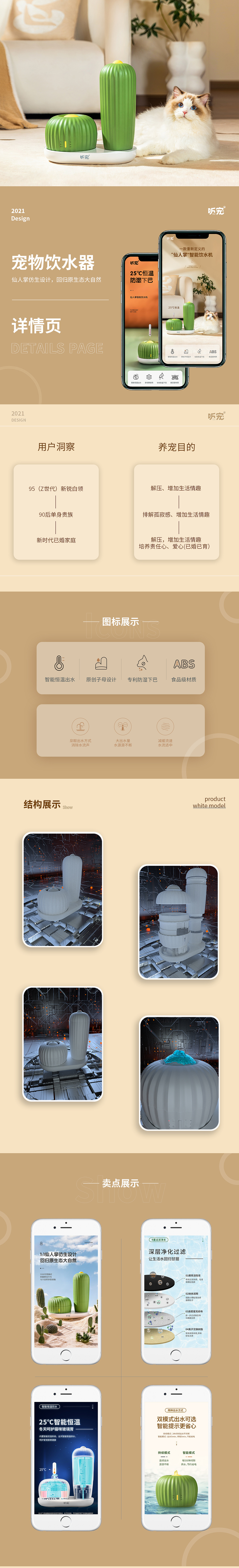 宠物饮水机详情页设计(两个版本)