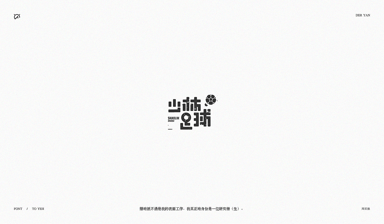 致星爷_字体设计