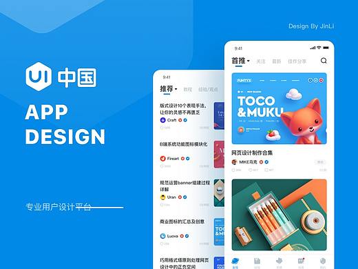 UI中国app设计