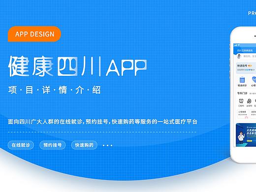 健康四川APP