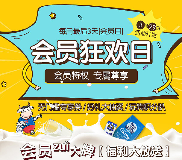 原创作品:网营UED2017年3月精选-电商-首页-活动页-banner母婴玩具-服饰-食品等（图ZNzU4NzY4NzI=） - 电商 - 站酷设计师wy_ued原创素材 - 站酷ZCOOL