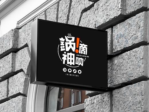 锅滴神呐 | 火锅店LOGO设计提案