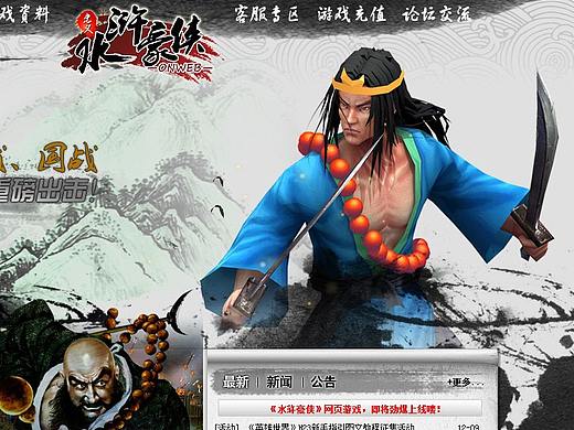 水浒豪侠-游戏官网设计