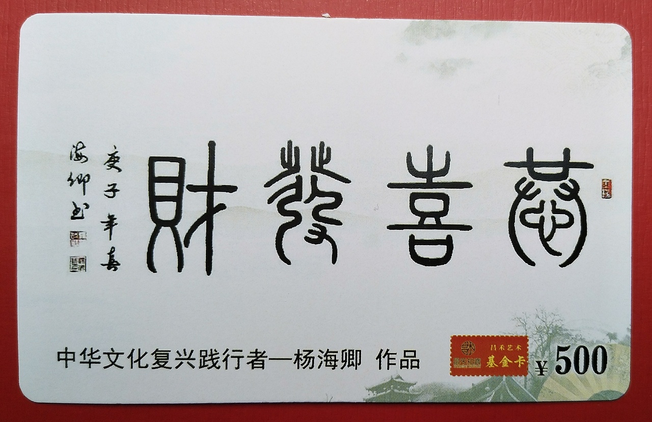 杨海卿中华海外书画家协会副主席