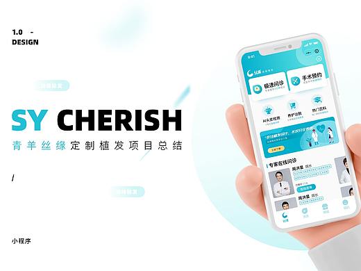 丝缘植发小程序