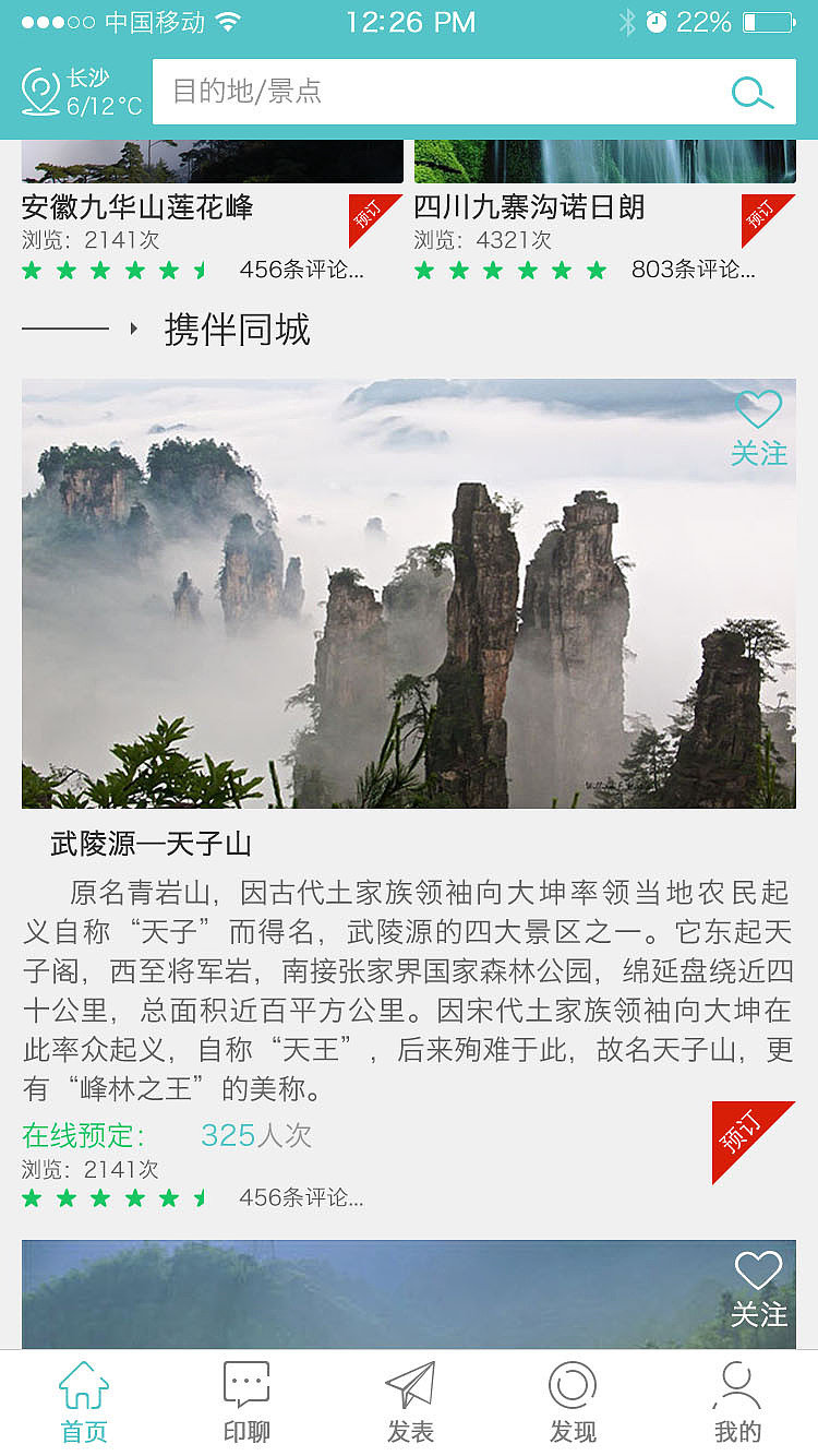 专款旅行社交app（图ZNzcxMjAwMzY=） - APP界面 - 站酷设计师极致零度设计原创素材 - 站酷ZCOOL