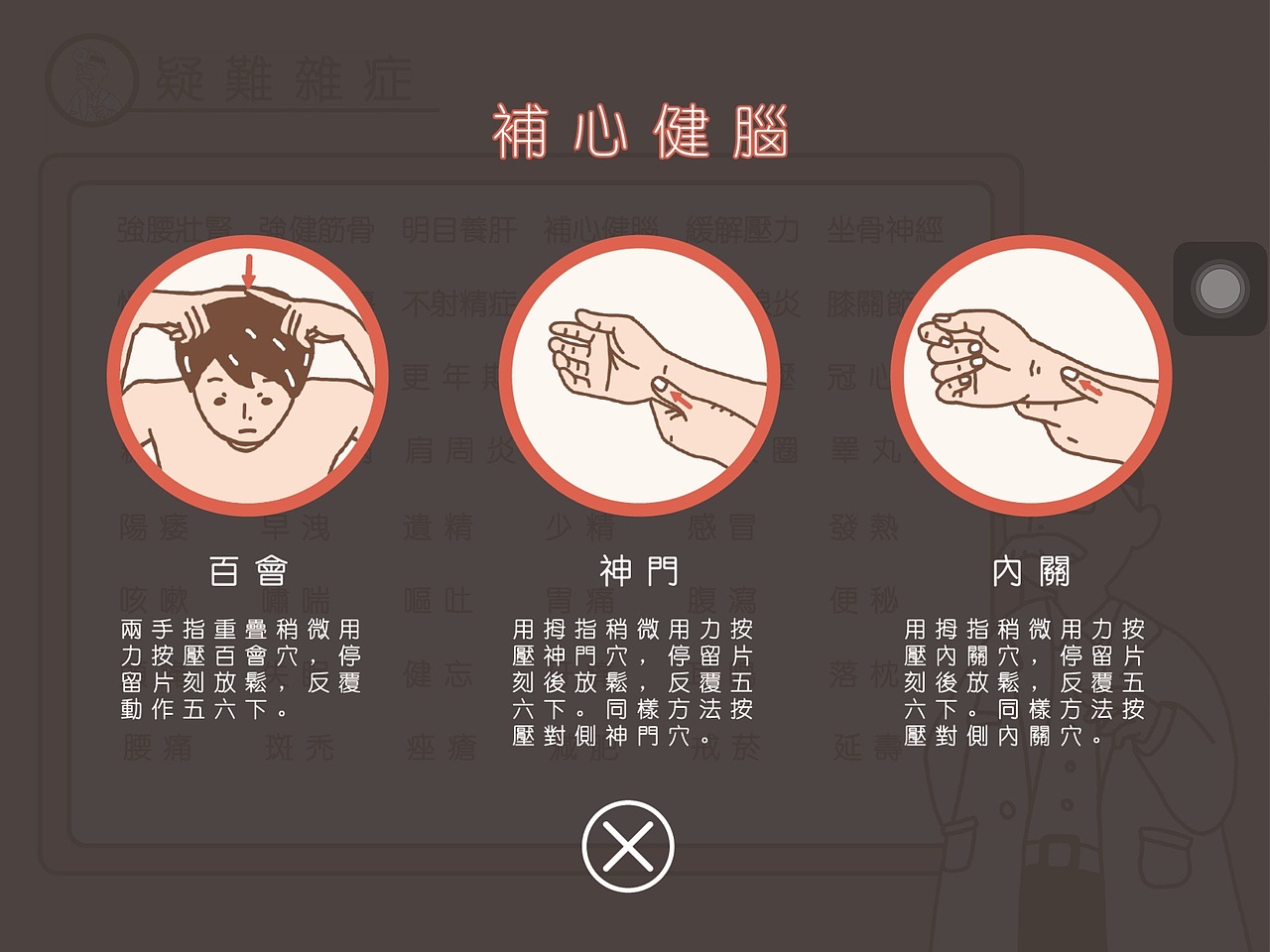 经络地图｜APP（图ZMTM4NDM2MDAw） - APP界面 - 站酷设计师Yi_Chun原创素材 - 站酷ZCOOL