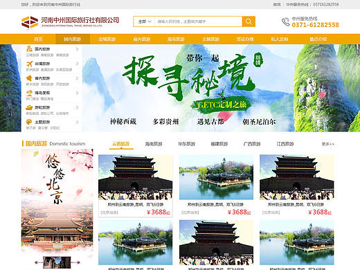 中州国际旅行社