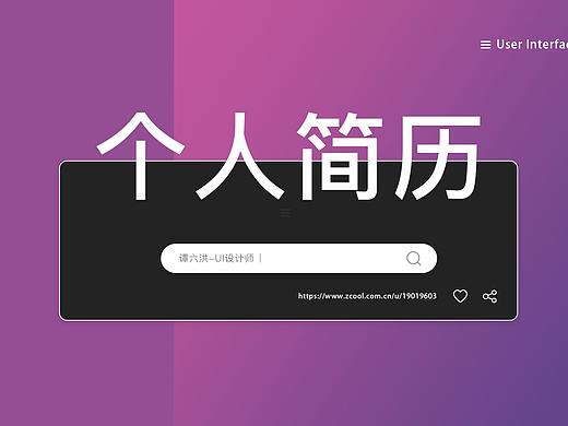 UI设计师简历