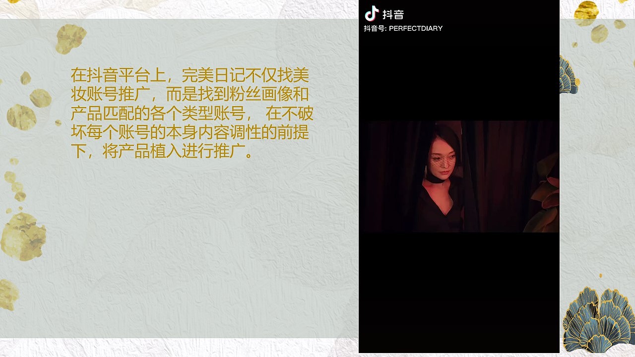 完美日记“完美”之处ppt作品（图ZMjg0MzYwNjMy） - 其他平面 - 站酷设计师杉杉很忙原创素材 - 站酷ZCOOL