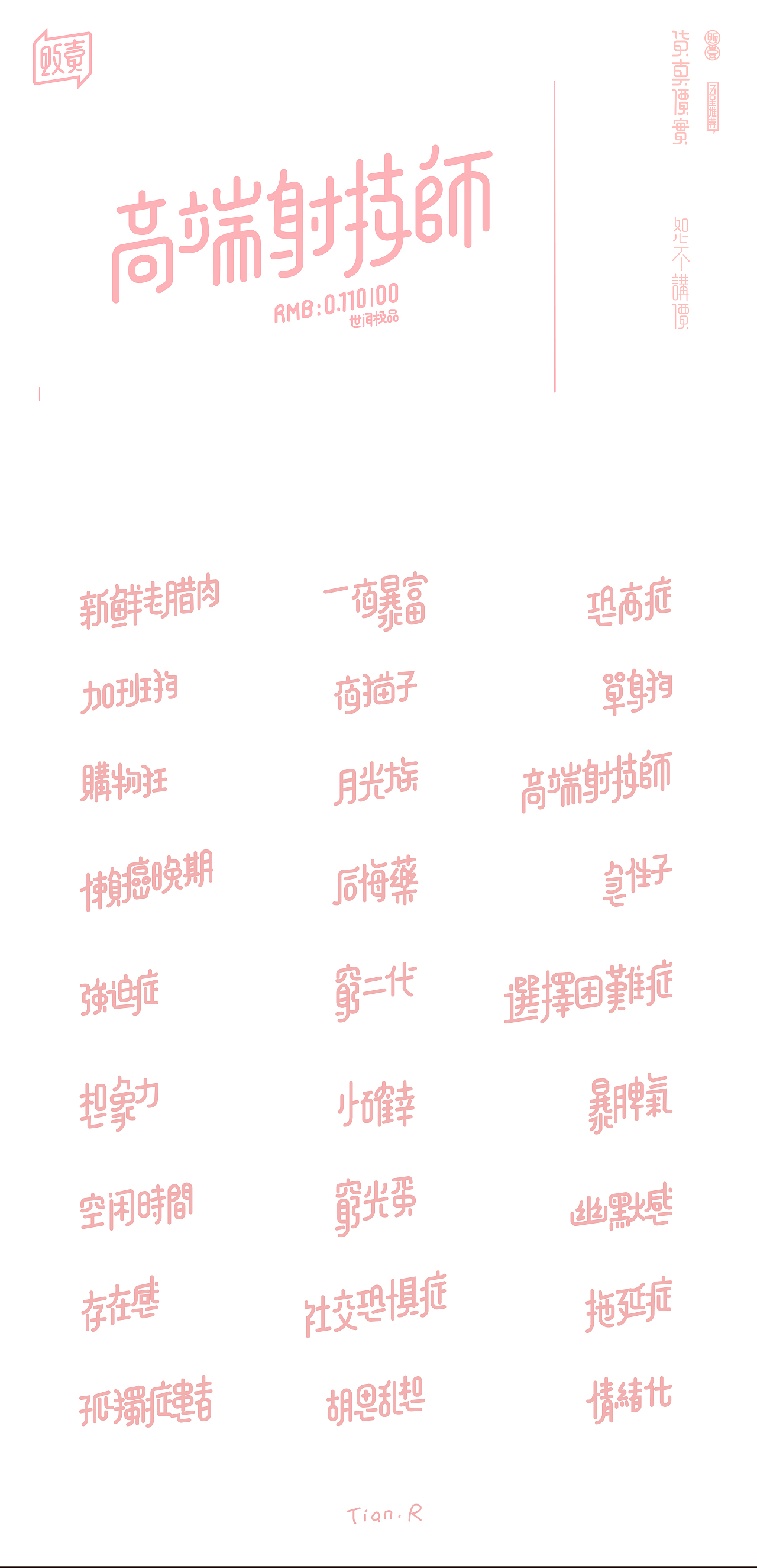 字体效果设计（图ZMjg1MTgzOTQw） - 字体/字形 - 站酷设计师钢笔哥哥原创素材 - 站酷ZCOOL