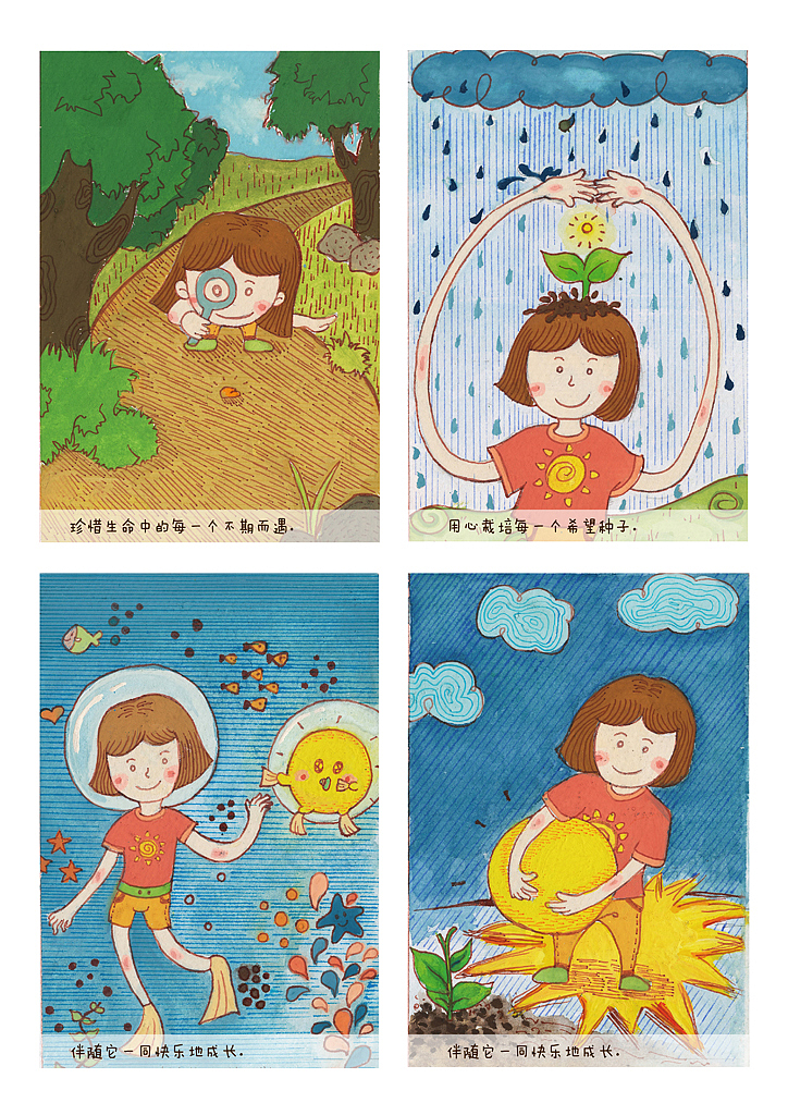 原创心理漫画《种太阳》