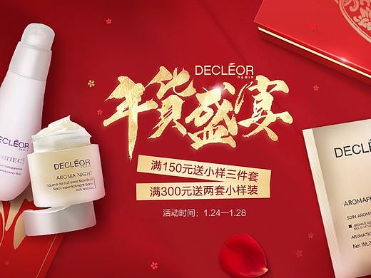 Decleor海外旗舰店-年货节