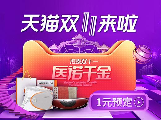 双十一预售页面