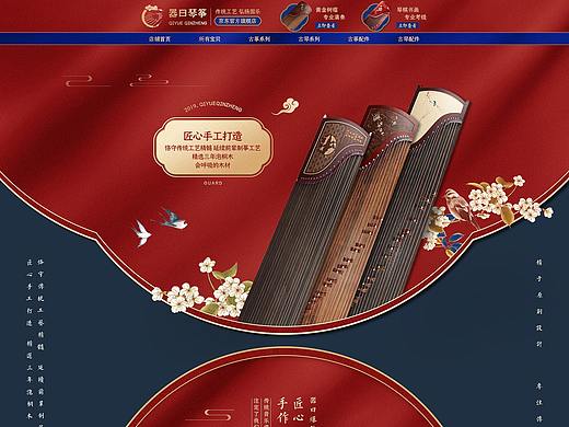 中国风传统乐器首页