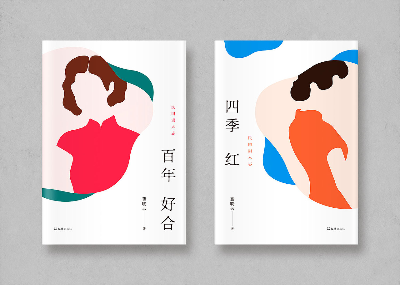 图书封面设计 | 插画 | 蒋晓云《百年好合》《四季红》（图ZMjM4OTgwMzg4） - 书籍/画册 - 站酷设计师Linzi_原创素材 - 站酷ZCOOL
