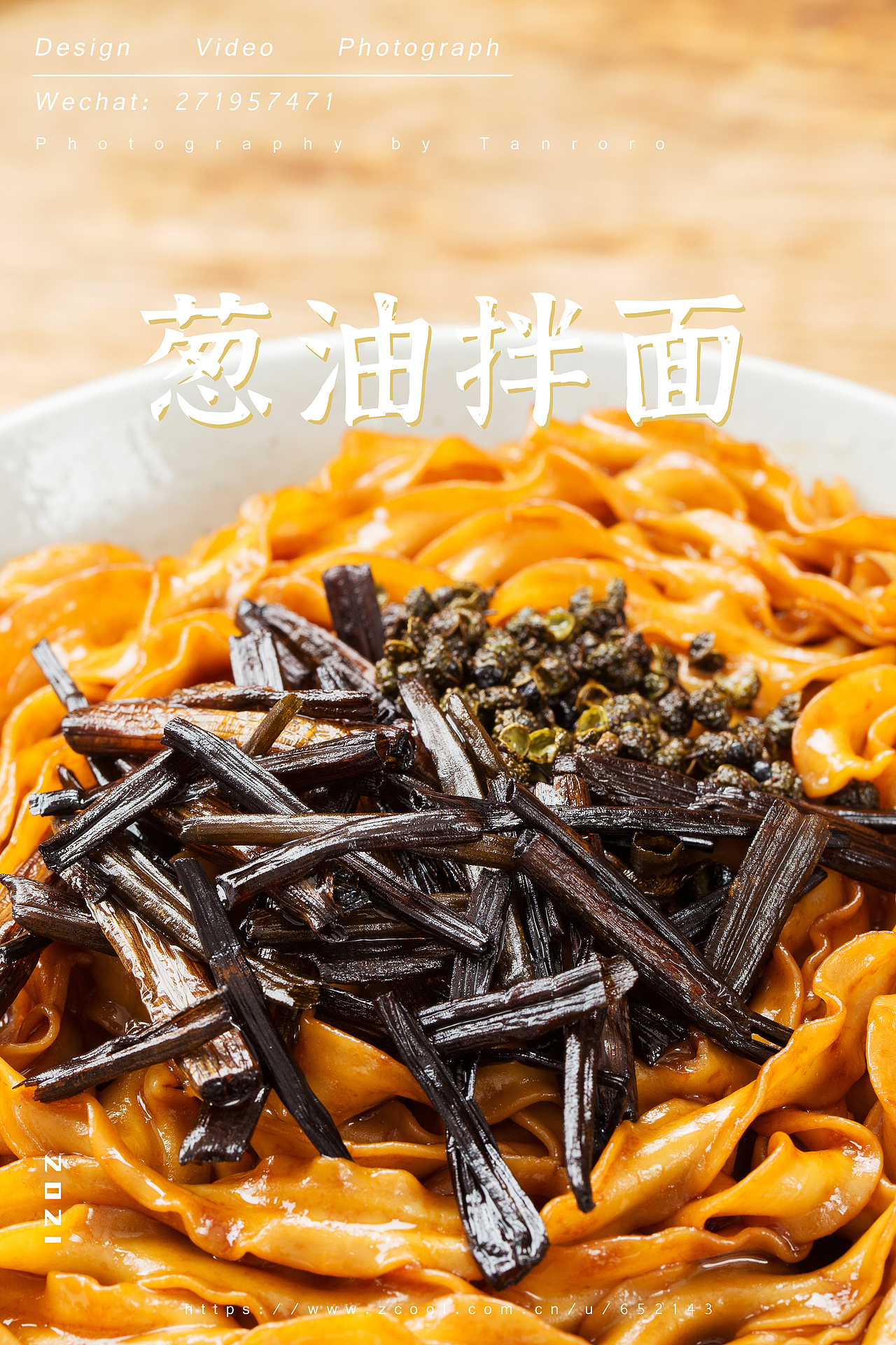 有你一面葱油椒麻拌面拍摄（图ZMjUxOTk0OTI4） - 美食摄影 - 站酷设计师鲜大大锅原创素材 - 站酷ZCOOL
